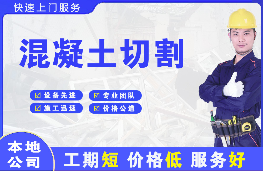 神池混凝土切割
