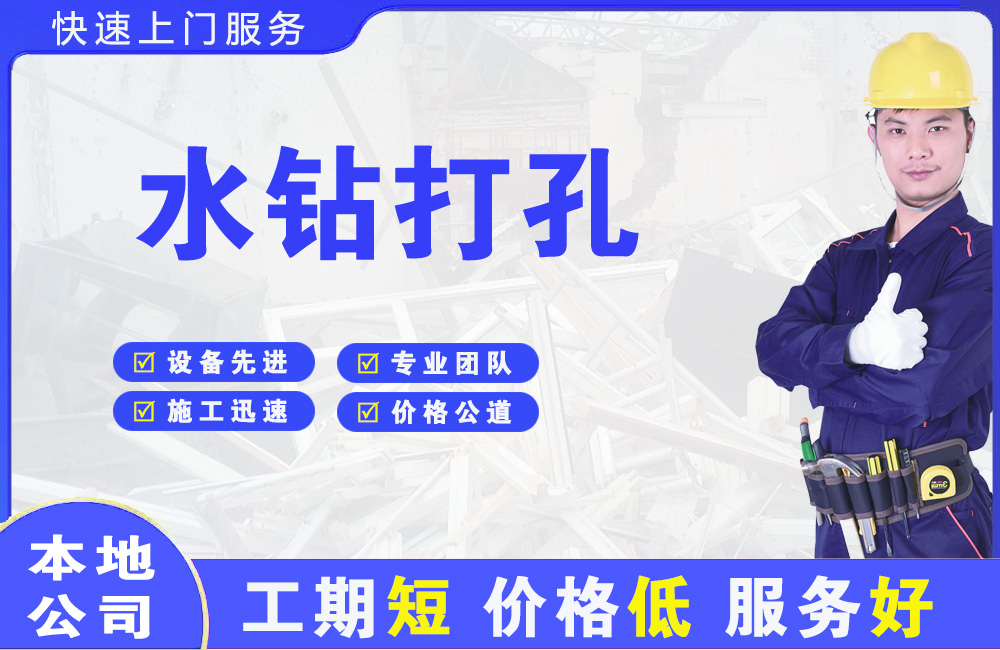 神池水钻打孔