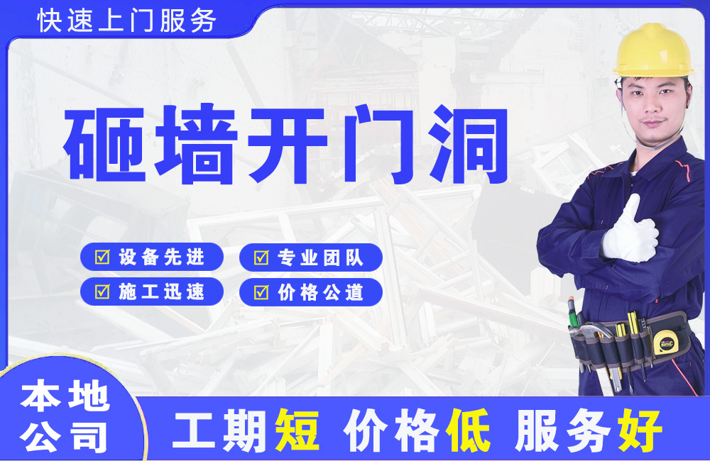 神池砸墙开门洞