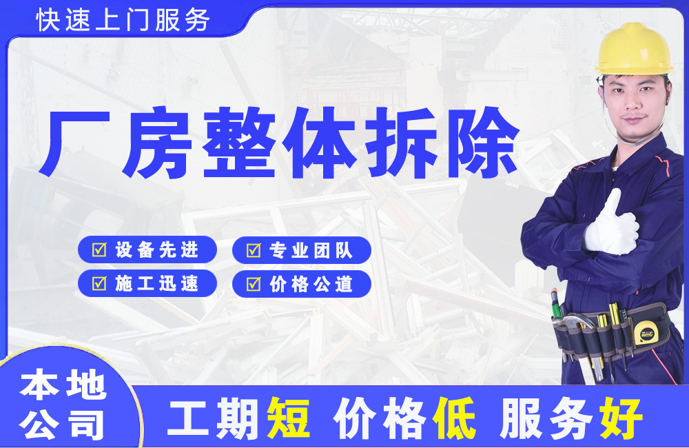 神池厂房整体拆除